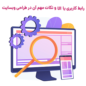 رابط کاربری