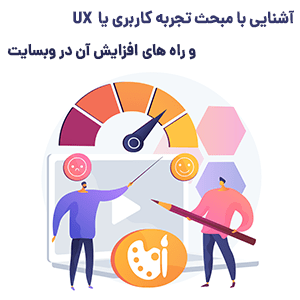 UX چیست