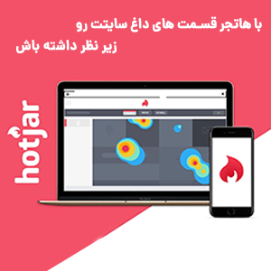 بررسی عملکرد و قابلیت های هاتجر