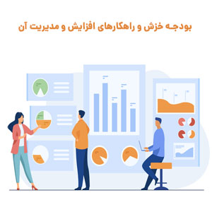 بودجه خزش