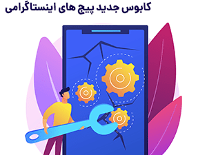 بلاک اکشن شدن در اینستاگرام چیست و چه دلایلی دارد؟